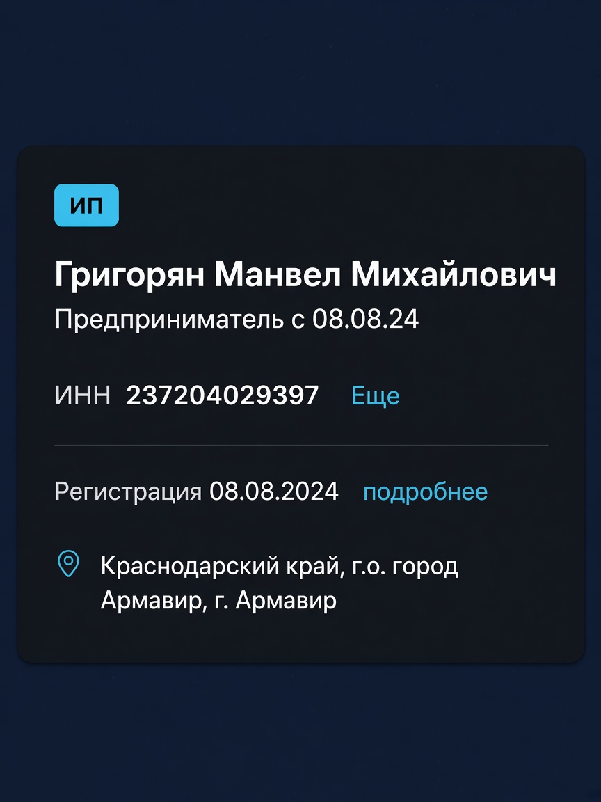 ИП